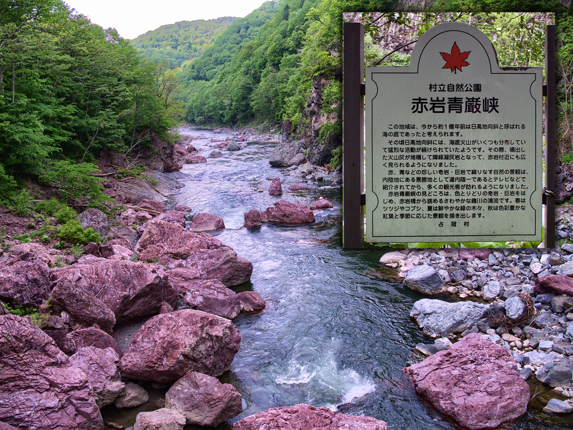 私的・北海道地質百選『赤岩青巌峡』