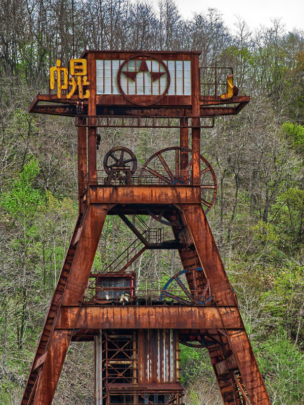 Abandoned Coalmine Shaft